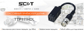 SC&T - Передача сигналов HDCVI/HDTVI/AHD по витой паре до 500м с разрешением до 4K